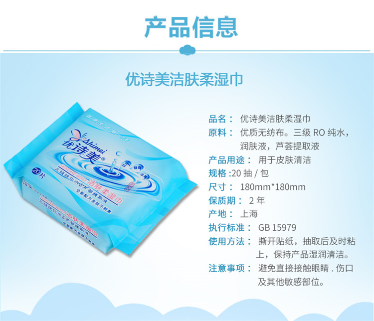 優(yōu)詩美潔膚柔濕巾產(chǎn)品信息