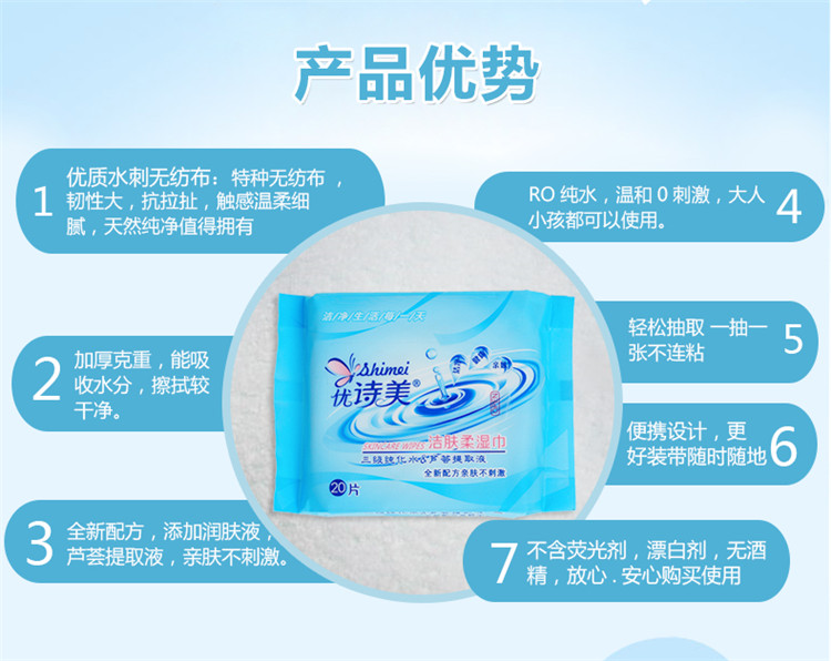 優(yōu)詩美潔膚柔濕巾產(chǎn)品優(yōu)勢