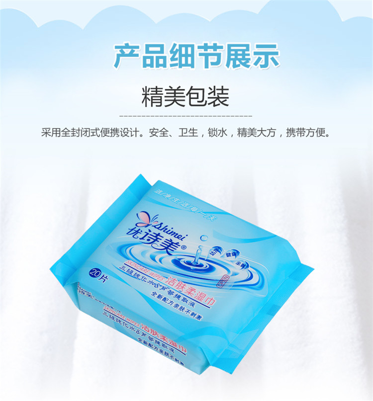 優(yōu)詩美潔膚柔濕巾產(chǎn)品細節(jié)展示