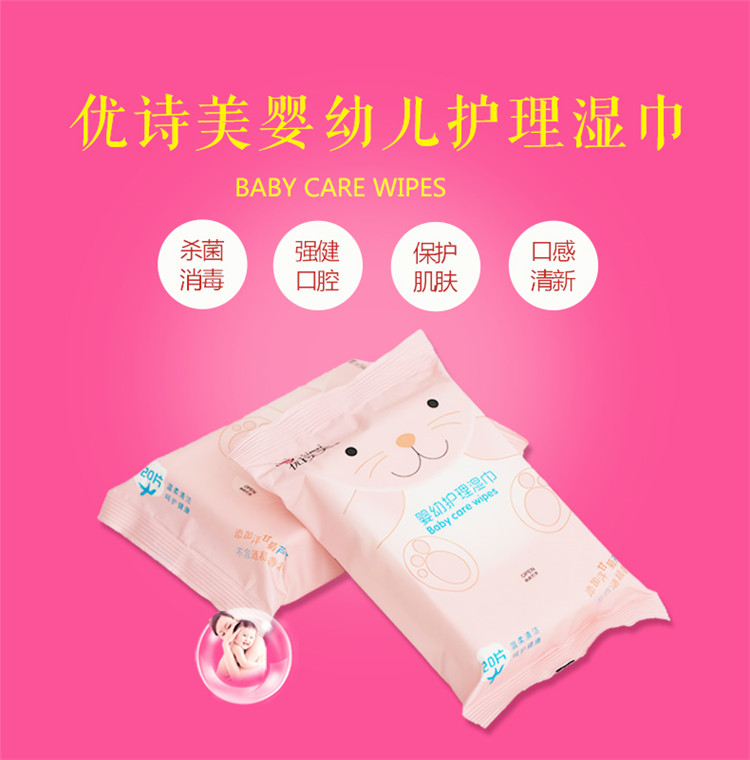 優(yōu)詩美嬰幼護(hù)理濕巾