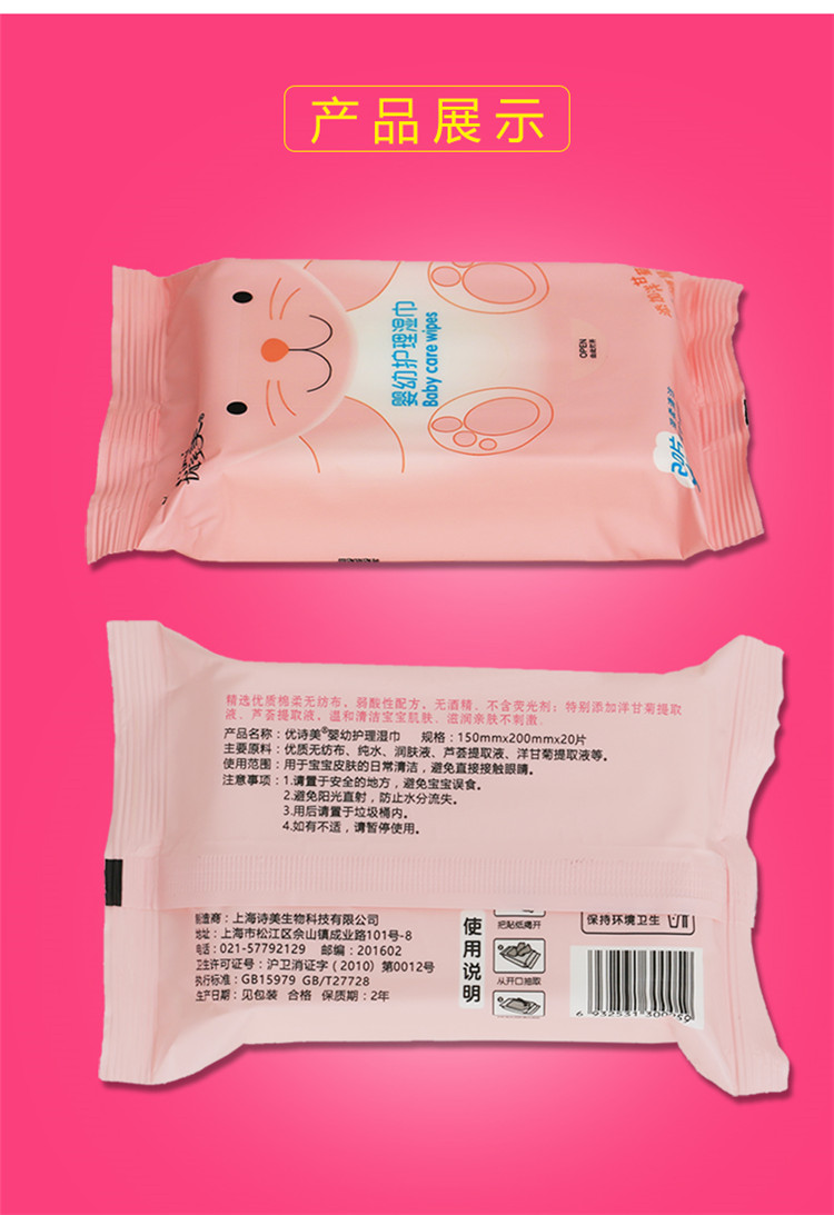 優(yōu)詩美嬰幼護(hù)理濕巾產(chǎn)品展示