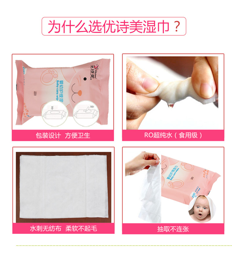 為什么選優(yōu)詩美嬰幼護(hù)理濕巾