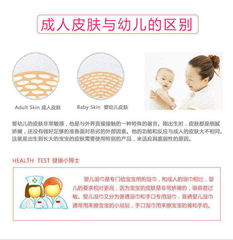 優(yōu)詩美濕巾成年人皮膚與幼兒的區(qū)別