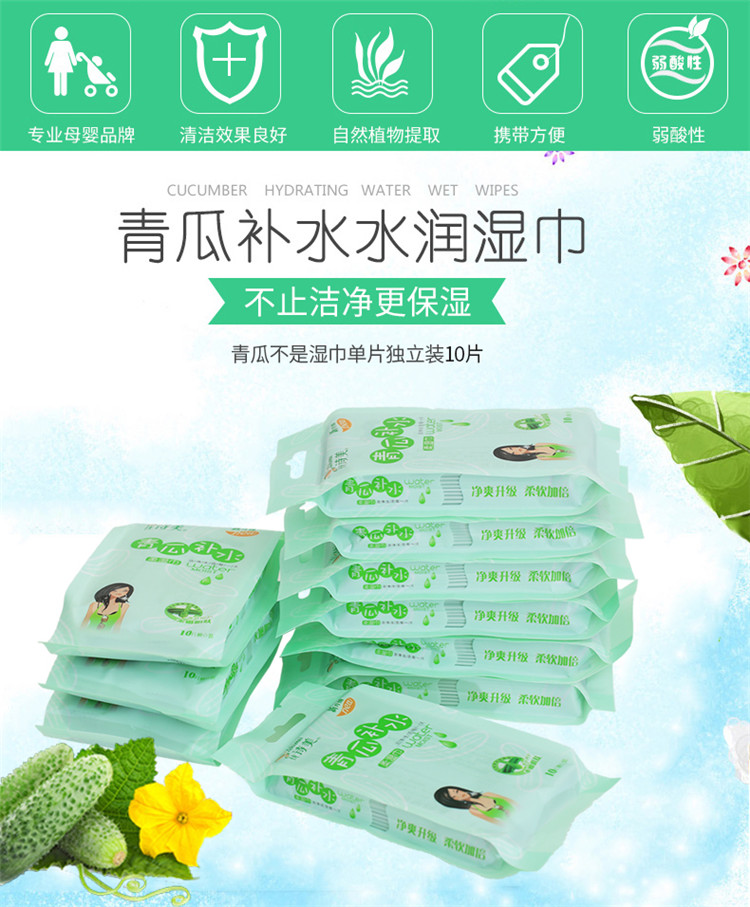 優(yōu)詩(shī)美青瓜補(bǔ)水水潤(rùn)濕巾