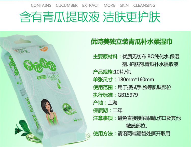 優(yōu)詩(shī)美含有青瓜提取液潔膚更護(hù)膚
