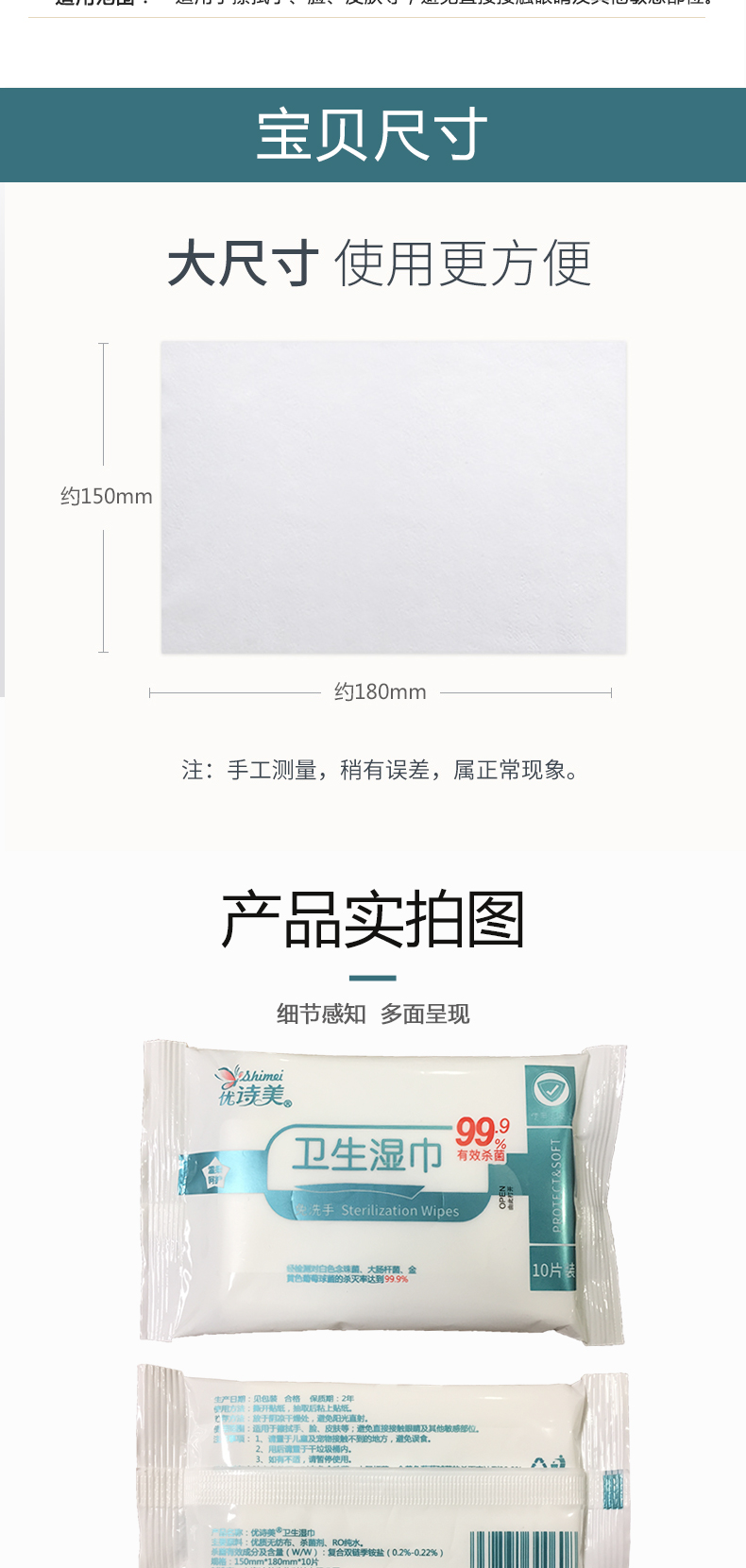 優(yōu)詩(shī)美衛(wèi)生濕巾寶貝尺寸