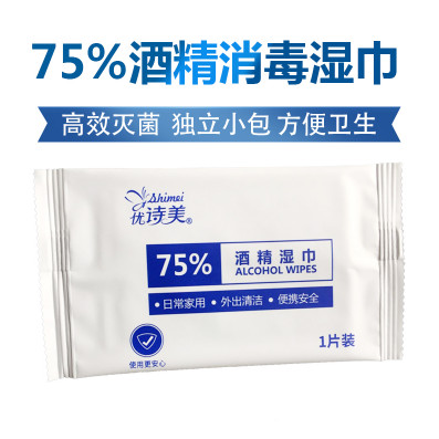 優(yōu)詩(shī)美75%酒精消毒濕巾