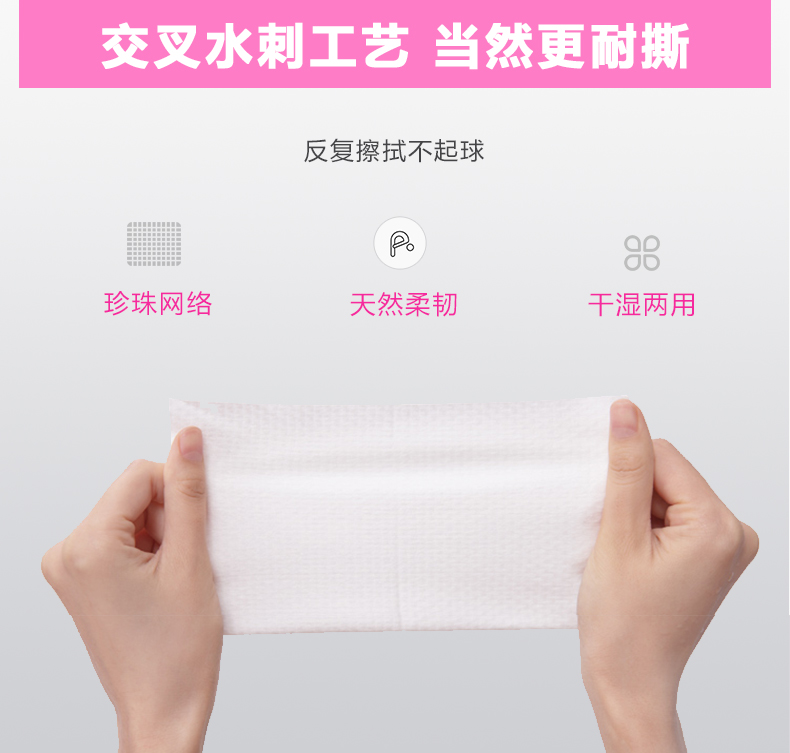 優(yōu)詩美多功能棉柔巾交叉水刺工藝，當(dāng)然更耐撕
