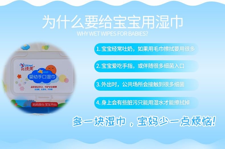 優(yōu)詩(shī)美嬰兒手口濕巾為什么要給寶寶用
