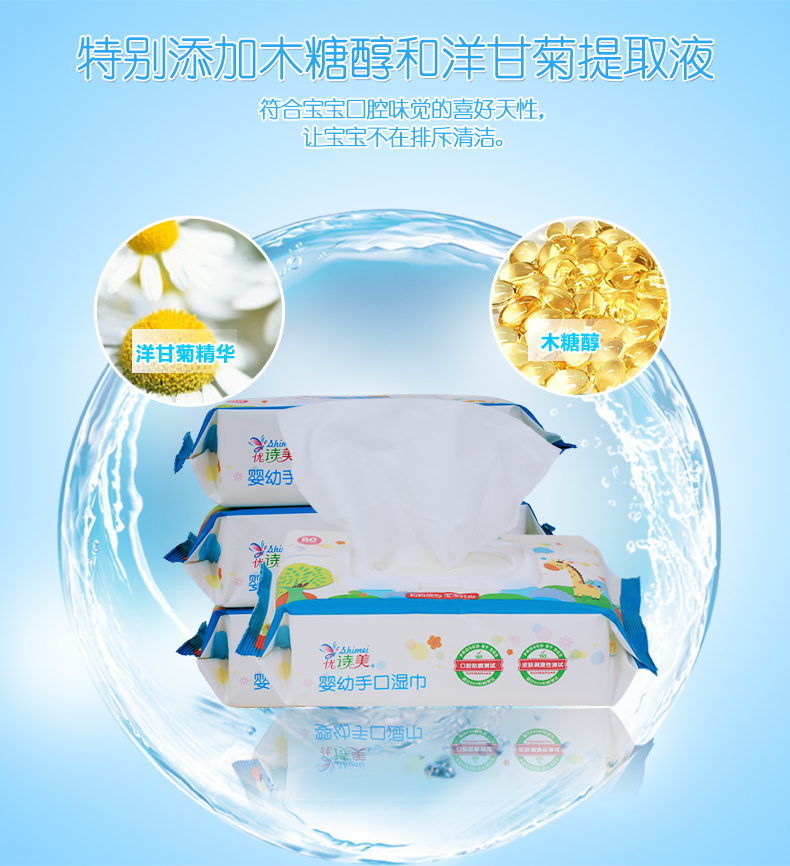 優(yōu)詩(shī)美嬰幼手口濕巾特別添加木糖醇和洋甘菊提取液